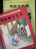 天星童书·全球精选绘本:玛拉买东西+玛拉骑自行车(套装共2册) 晒单实拍图