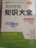 新版高中知识大全 数学物理化学生物 理科套装通用版（4本套装+2本赠品）高考必修选修理科基础公式定理清单高一高二高三复习资料辅导书 pass绿卡图书 24版 晒单实拍图