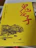 鬼谷子 完整定本详细注解 纵横智慧谋略全集 成功励志心理学正版书 实拍图