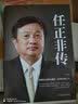马云全传 实拍图