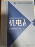 机电工程（上、下册） 实拍图