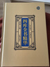 四库全书精华 四库全书全套 晒单实拍图