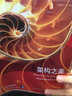 架构之美 实拍图