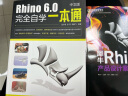 Rhino 6.0中文版完全自学一本通 实拍图