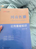 中公教育2023河南省事业单位公开招聘工作人员考试教材：公共基础知识（全新升级） 实拍图