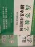 高等数学辅导及习题精解同济第八版燎原高数辅导讲义大一教材同步教辅上下册高数同步测试卷练习题同济七版线性代数概率论数学分析习题答案考研真题复习用书 高数辅导及习题精解【第七版下册】 实拍图