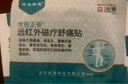 布衣世慈正骨肩周炎颈椎病贴膏腰椎间盘突出质增生关节远红外磁疗舒痛贴 1盒10贴 实拍图