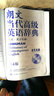 朗文当代高级英语辞典 英英·英汉双解 第4版（附DVD-ROM光盘1张） 实拍图