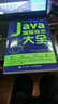 Java编程技术大全（套装上下册）（异步图书出品） 实拍图