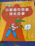 小鳄鱼克罗迪成长故事（8册）国际安徒生奖绘本儿童绘本软装亲子共读雨天亲子居家时光开学季 实拍图