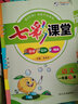 2023春 七彩课堂 小学 一年级 1年级 语文 下册 人教版 教材讲解 知识点分析 实拍图