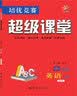 培优竞赛超级课堂 八年级英语 上册 实拍图