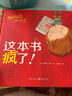 这本书疯了！ [3-6岁]【抖音张丹丹推荐】互动启蒙绘本 游戏书，孩子超喜欢 爱上阅读幼儿启蒙幼小衔接理查德伯恩作品  (中国环境标志产品 绿色印刷) 儿童年货节送礼 实拍图