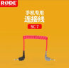 RODE 罗德麦克风连接线适用手机单反3.5MM连接线TRS线 TRRS线 SC7手机连接线 实拍图
