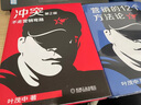 叶茂中纪念套装 共2册 冲突第二版+营销的12个方法论 广告营销营销学文案策划营销学商业思维书籍 机械工业出版社 实拍图