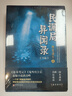 民调局异闻录外篇绝处逢生（上下）2020年全新修订版（《盗墓笔记》《鬼吹灯》后悬疑小说新高峰 !） 实拍图