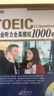 TOEIC托业听力全真模拟1000题（附MP3光盘） 实拍图
