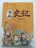 漫画史记·东周霸主-中国人漫画历史-洋洋兔童书（3-11岁）  实拍图