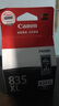 佳能（Canon）PG-835XL原装墨盒大容量黑色墨盒 佳能iP1188墨盒 佳能原装PG-835XL墨盒一个 实拍图