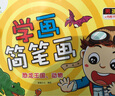 爱德少儿学画简笔画 男孩篇 恐龙王国 动物 幼儿童画画书涂色书 实拍图