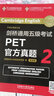 剑桥通用五级考试PET官方真题2（附扫码音频） 实拍图