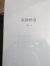 正版刘勃作品自选 拆装史记系列2册、战国歧途、匏瓜读史记孔子世家、失败者的春秋、司马迁的记忆之野、天下英雄谁敌手、小话西游、 经典常谈 注释说解本 刘勃力作 读库出品 世上有无真孔子？历史中国史 战国 实拍图