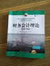 财务会计理论（英文版·第7版）(工商管理经典教材·会计与财务系列) 实拍图