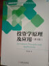 《投资学原理及应用》习题集 实拍图