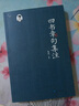 四书章句集注 实拍图