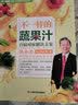 不一样的蔬果汁：百病对症解决方案（生机饮食疗愈名家吴永志作品系列，全球销量超130万册，国内唯一 实拍图