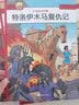 特洛伊木马复仇记 暑假阅读 课外阅读 6岁+ 实拍图
