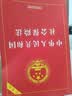 新版 中华人民共和国社会保险法（实用版） 实拍图