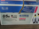 格之格ce505a硒鼓 280a硒鼓适用惠普2055d硒鼓 P2035 2055X 401d硒鼓佳能LBP6300 MF5840dn打印机hp05a易加粉 实拍图