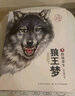狼王梦完整版全5册 沈石溪动物小说画本小学生四五六年级课外阅读书籍沈石溪系列课外阅读 阅读 课外书    实拍图