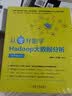 从零开始学Hadoop大数据分析（视频教学版） 实拍图