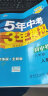 五三 初中物理 八年级下册 人教版 2019版初中同步 5年中考3年模拟 曲一线科学备考 实拍图