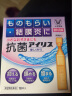 大正制药（TAISHO）爱丽沙眼结膜麦粒肿眼药水滴眼液 0.4ml*18支 日本进口 实拍图