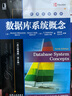经典原版书库：数据库系统概念（英文精编版·第6版） 实拍图