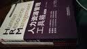 人力资源管理工具箱（第3版） 实拍图