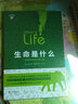 生命是什么 实拍图