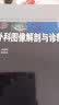 泌尿外科图像解剖与诊断 实拍图