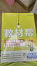 【新版上市】2025秋小学教材帮一二三四五六年级上册下册语文数学英语人教苏教北师版同步教材全解解读预习讲解全解课堂笔记学霸天星教育 数学【北师版】 四年级上册【2025秋】 实拍图