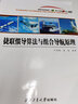 【全新正版】捷联惯导算法与组合导航原理 严恭敏 西北工业大学出版社9787561265475 实拍图