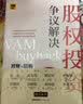 股权投资争议解决：对赌与回购实务要点及案例精析 实拍图