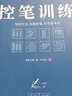 【抖音同款】练字帖华夏万卷行书练字帖志飞习字行书秘籍符号名字常用字行书入门字帖控笔训练高效49法行书入门练习初高中书法练习钢笔硬笔练字帖大学生临摹 【进阶推荐】行书秘籍五件套（赠中性笔套装） 实拍图