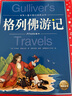 世界儿童共享的经典丛书 格列佛游记 彩绘注音版(世界名著图书籍故事拼音读物一二三四五六年级课外书阅读小学生童话小说)(中国环境标志产品 绿色印刷)儿童节礼物六一男孩女孩 实拍图