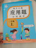 汉知简小学数学应用题二年级上册 同步训练练习册二年级应用题思维强化训练加减乘除法认识长度单位彩绘版 实拍图