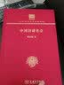 中国封建社会（120年纪念版） 实拍图