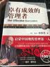 卓有成效的管理者（珍藏版） 实拍图