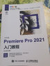 中文版Premiere Pro 2021入门教程（数艺设出品） 实拍图